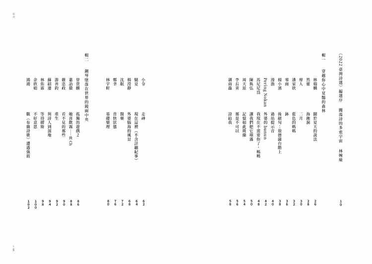 【二魚】2022臺灣詩選
