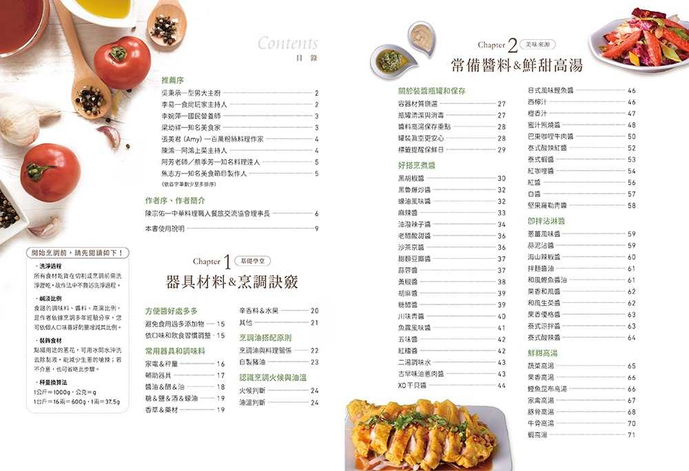 【橘子】跟著職人醬料理很簡單:輕鬆學實用醬料\u0026靈活搭配鮮甜高湯，讓家庭料理升級專業風味！