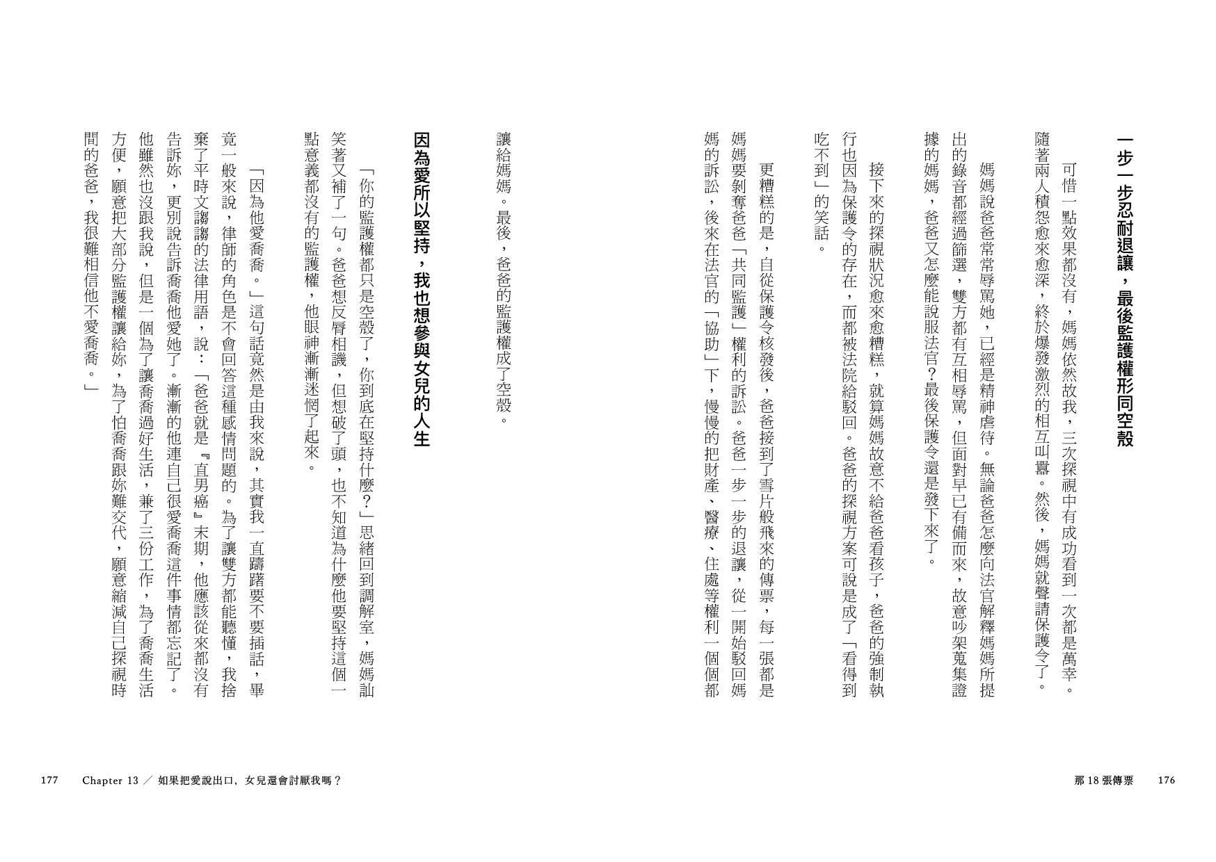 【親子天下】那18張傳票:從難解到和解，法庭中最不捨的親情選擇題