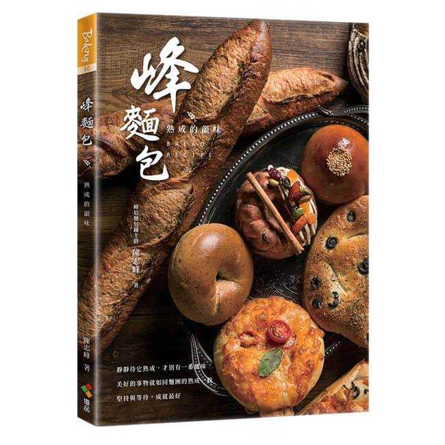 【優品】峰麵包—熟成的韻味