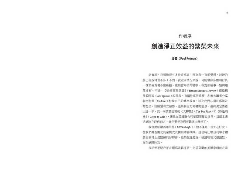 【天下雜誌】正效益模式:從內啟動ESG轉型的全方位行動路徑，擁抱更多元的夥伴關係，培養永續成長的韌性