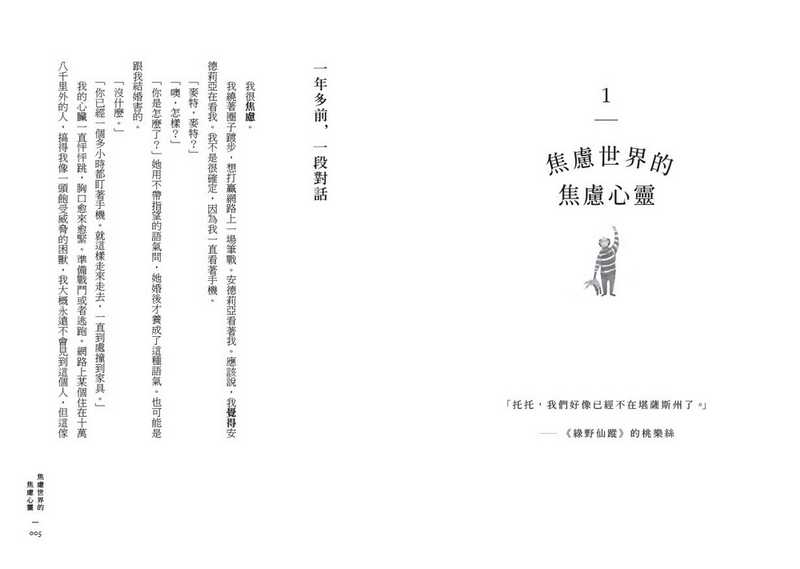 【天下雜誌】在焦慮星球上微笑