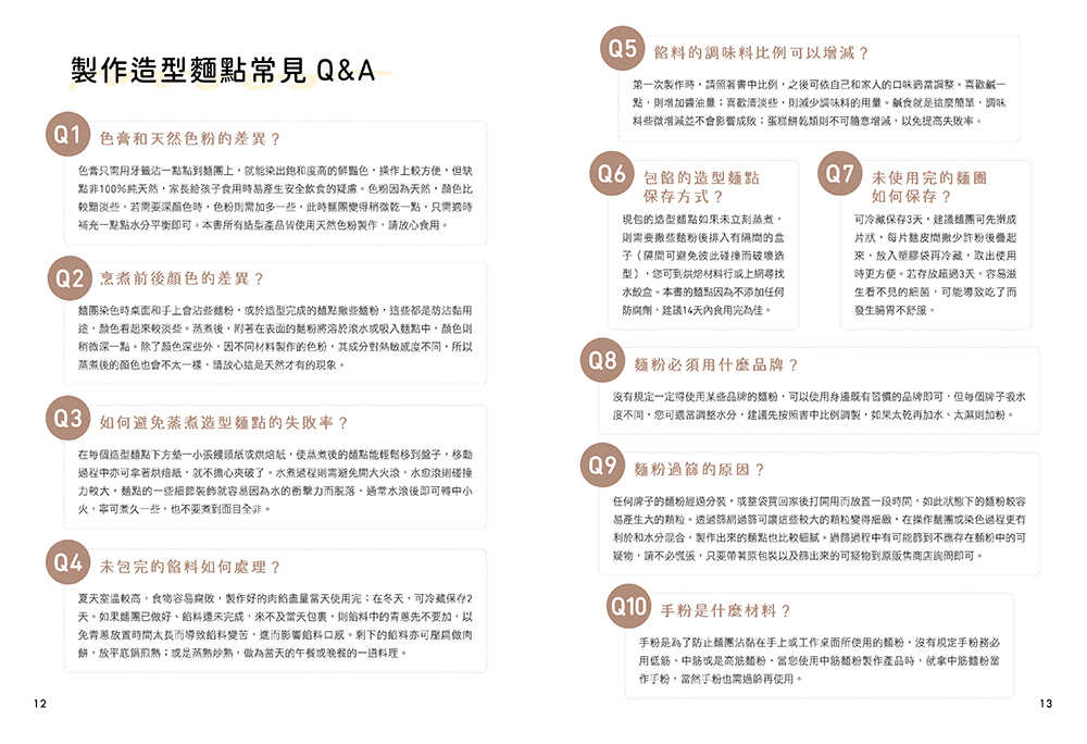 【橘子】輕鬆學造型中式麵點:水餃、鍋貼、水晶餃、燒賣，包法造型全圖解，蒸煮完美又飽足的麵食！