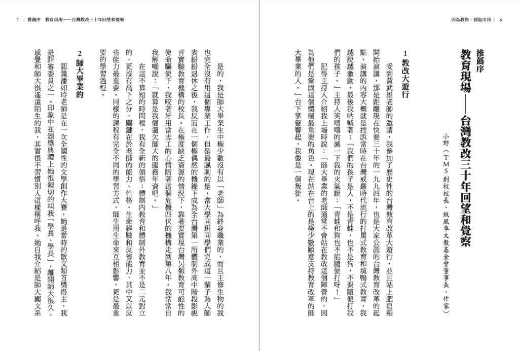 【網路與書】因為教你，我認出我:POWER教師潘如玲三十二年教與學誠實心法