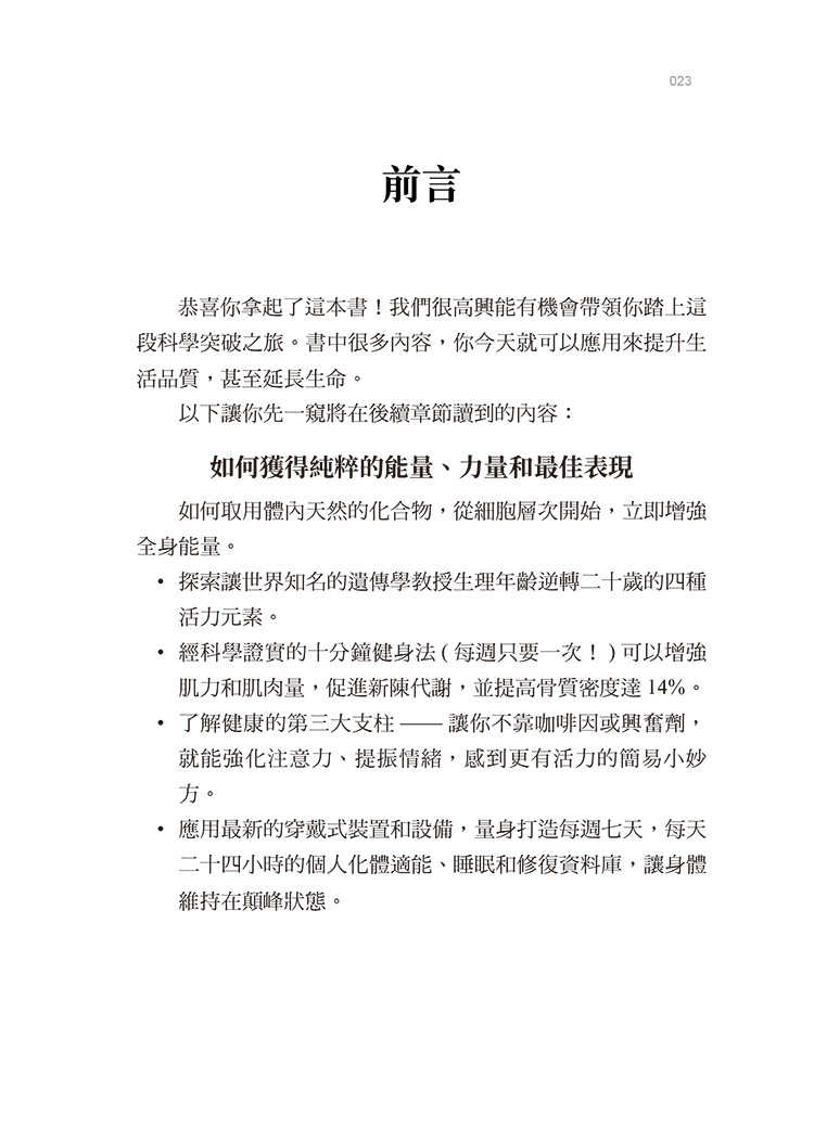 【閱樂】活出生命力:健康到老的長壽地圖