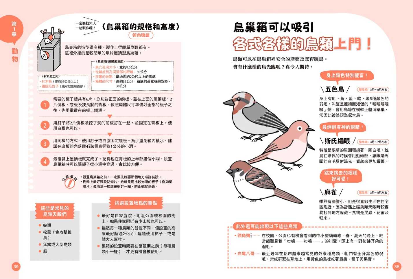 【親子天下】Let’s Go！自然探索任務:邊學邊玩有趣實用的生物．地科．天文知識