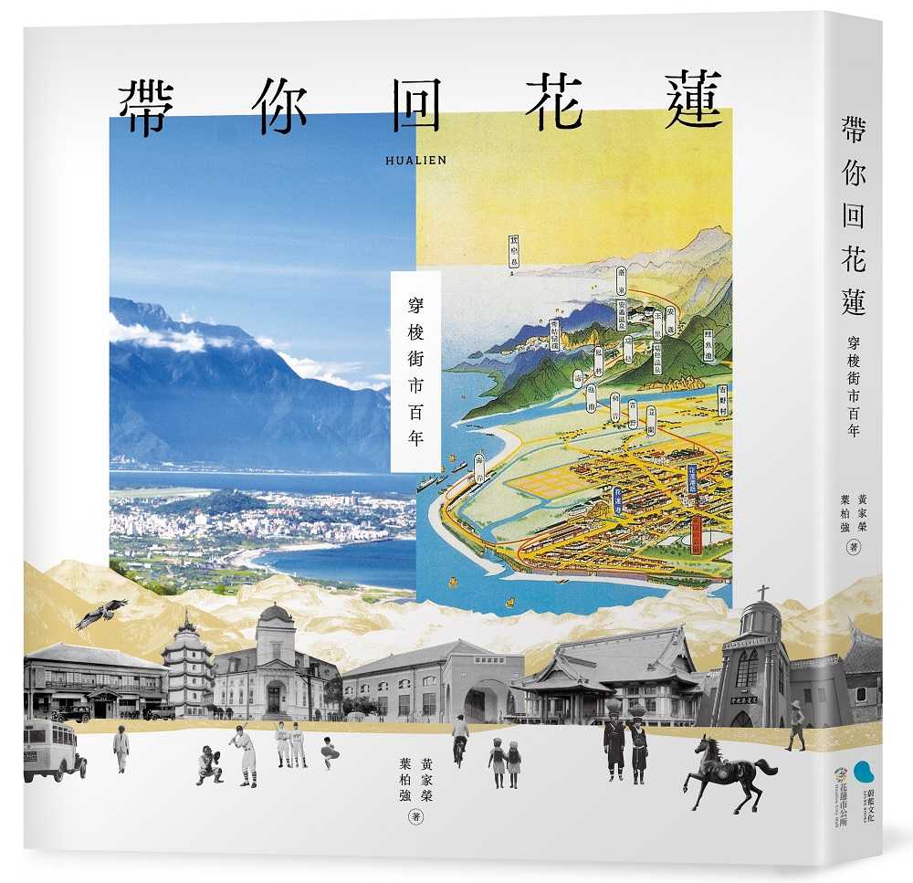 【蔚藍文化】帶你回花蓮：穿梭街市百年