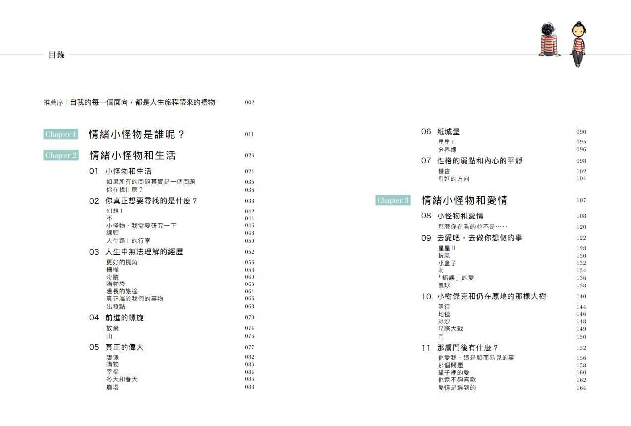 【親子天下】我與情緒小怪物:聊一聊那些焦慮、恐懼、失落，找回安定內在