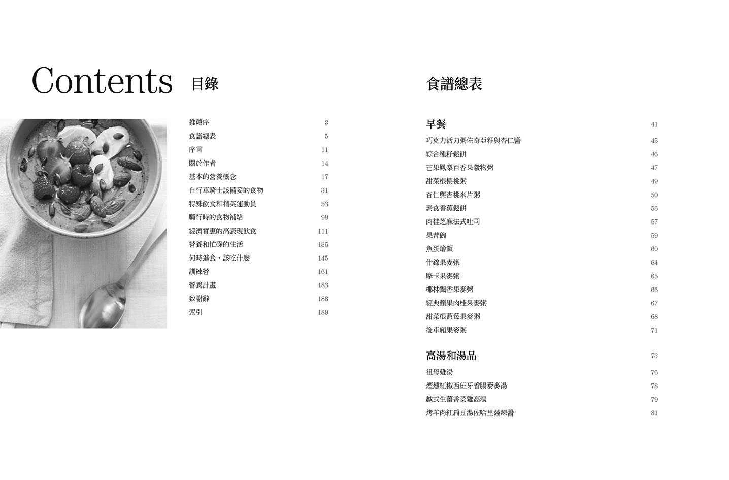 【常常】鐵人X自行車 訓練飲食全書:鐵人賽冠軍主廚70道私房食譜+7大營養法則打造個人化菜單，從重大賽事、週間訓練到騎行