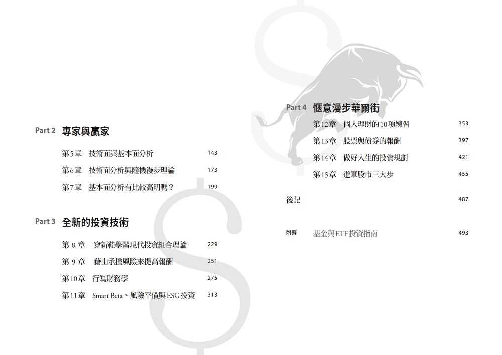 【天下文化】漫步華爾街(50週年增訂版):超越股市漲跌的成功投資策略