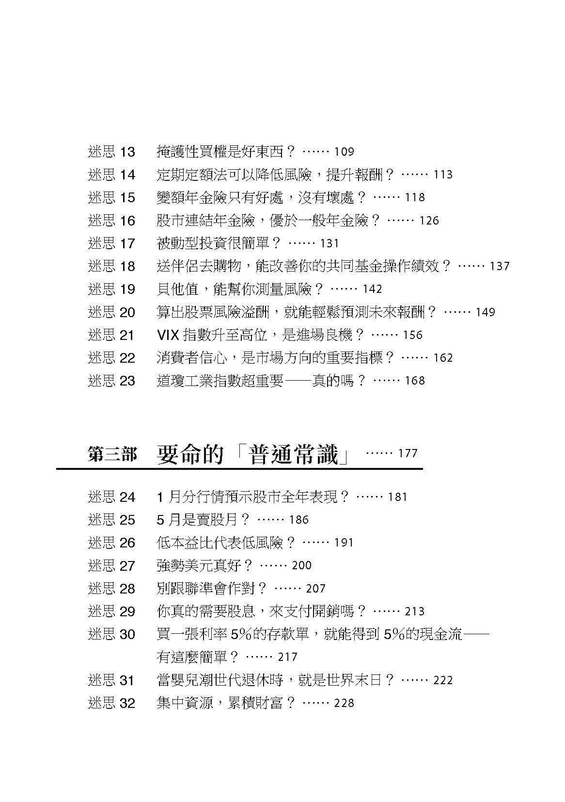 【今周刊】華爾街傳奇基金經理人肯恩．費雪，教你破除50個投資迷思