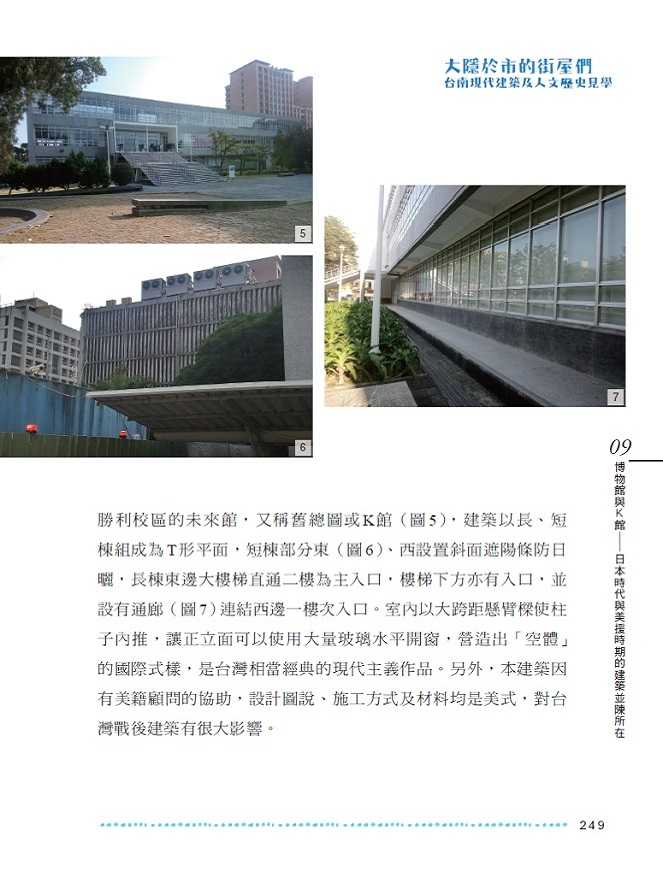 【蔚藍】大隱於市的街屋們:台南現代建築及人文歷史見學