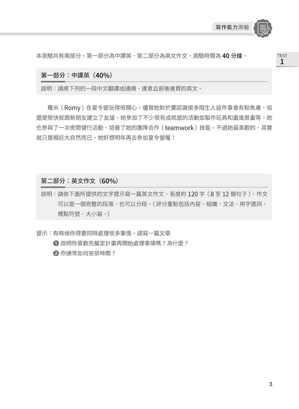 【常春藤】準！GEPT全民英檢中級複試10回全真模擬試題＋翻譯解答(寫作＆口說)-試題本+翻譯解答本+1MP3+ QR