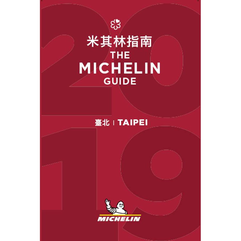 【美食家帶路】Liz關鍵詞(Liz 高琹雯) + 台北米其林指南(2018 & 2019)