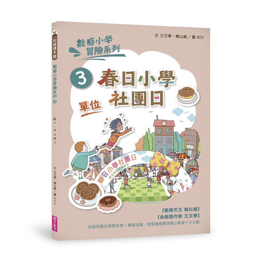 【親子天下】數感小學冒險系列1-10集