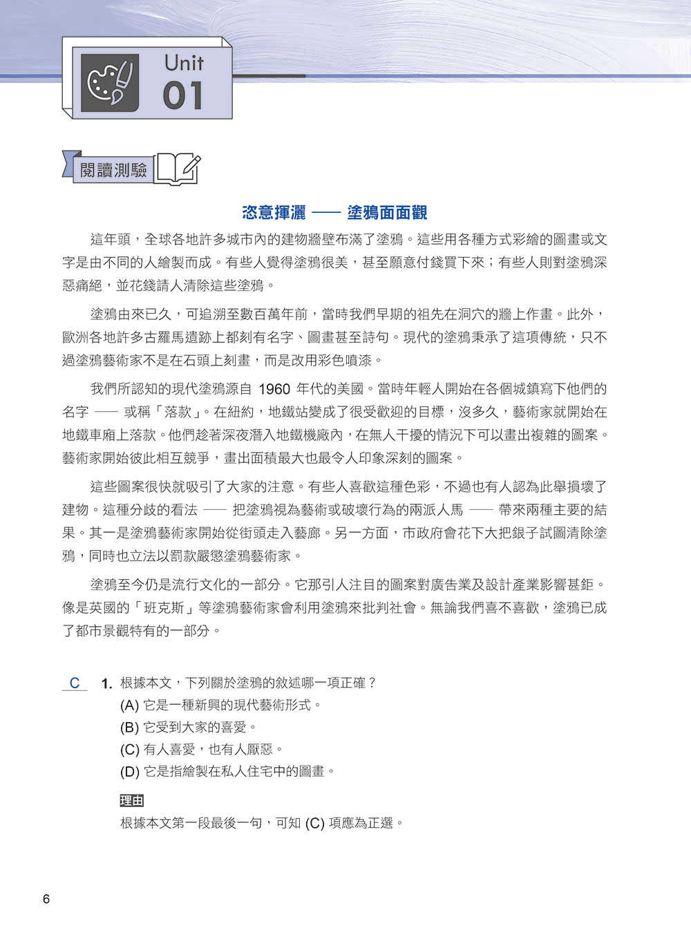 【常春藤】迎戰108新課綱：主題式閱讀測驗＆混合題高分攻略(增修版)-試題本+詳解本