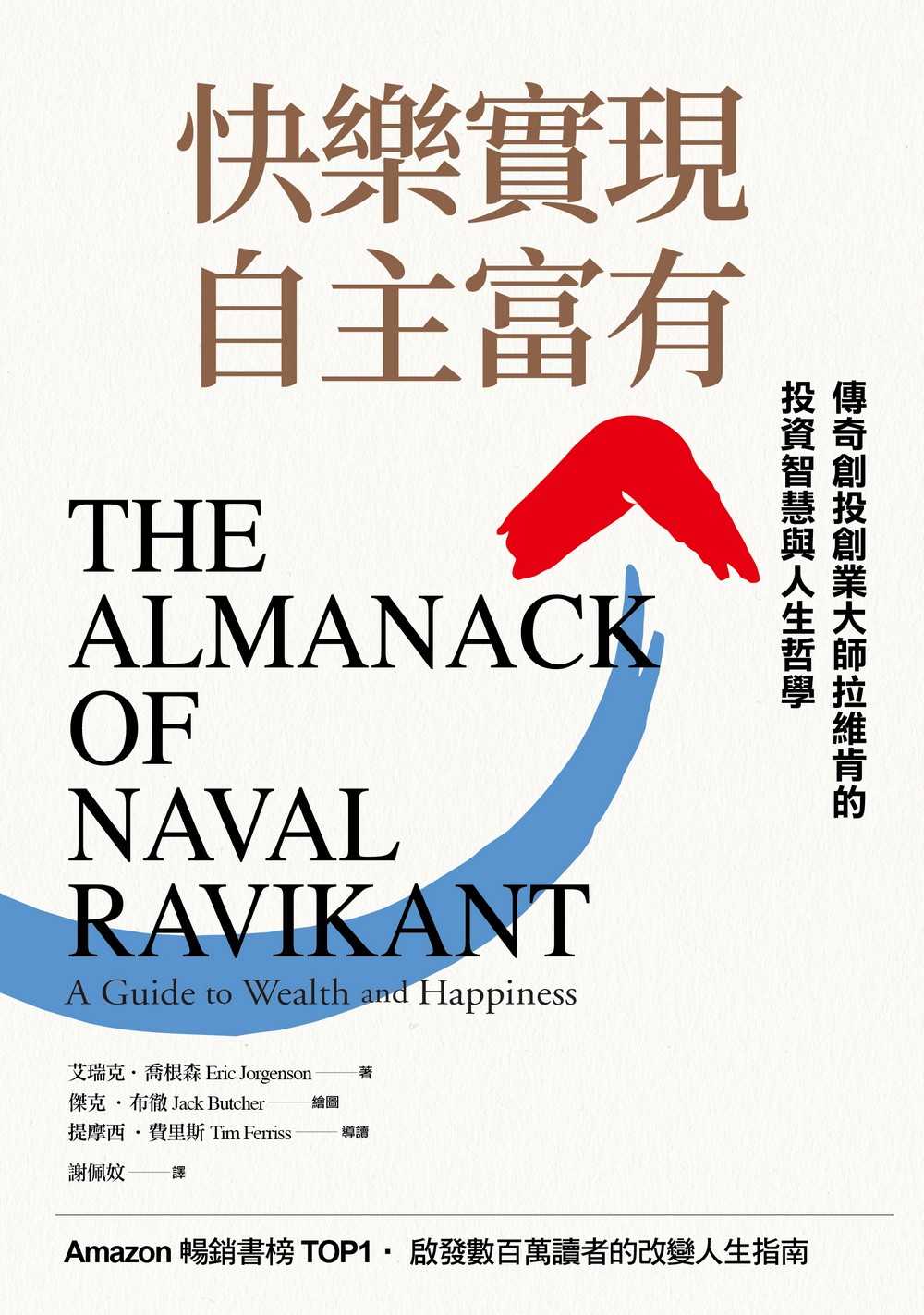 【天下雜誌】快樂實現自主富有