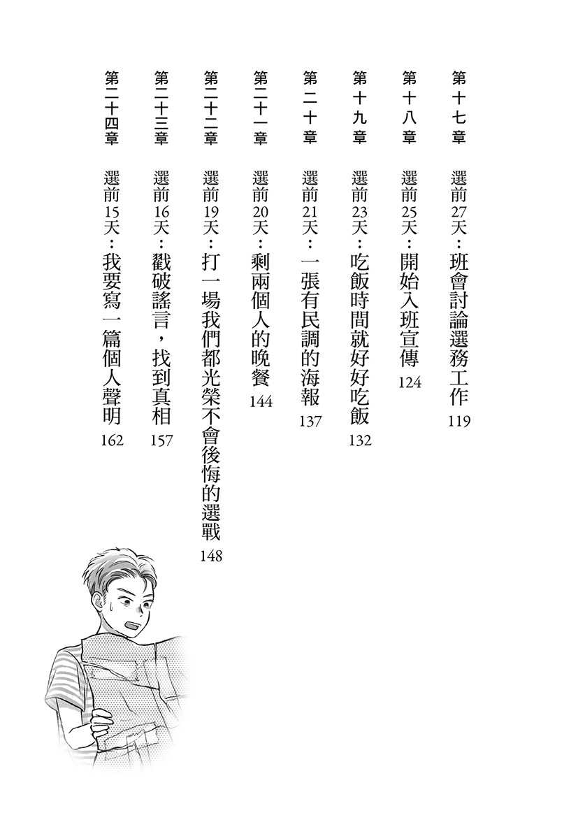 【大好】小選舉大作戰