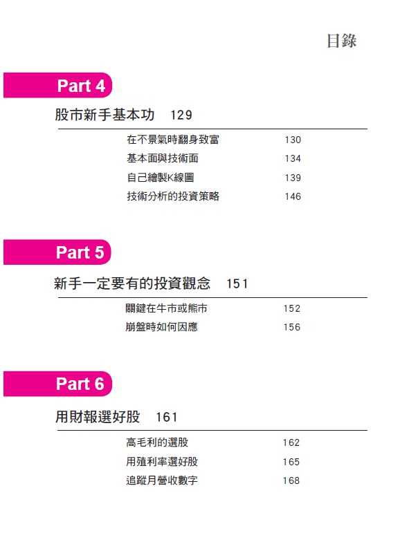 【羿勝】新手一看就懂的股市分析(財報增修版)