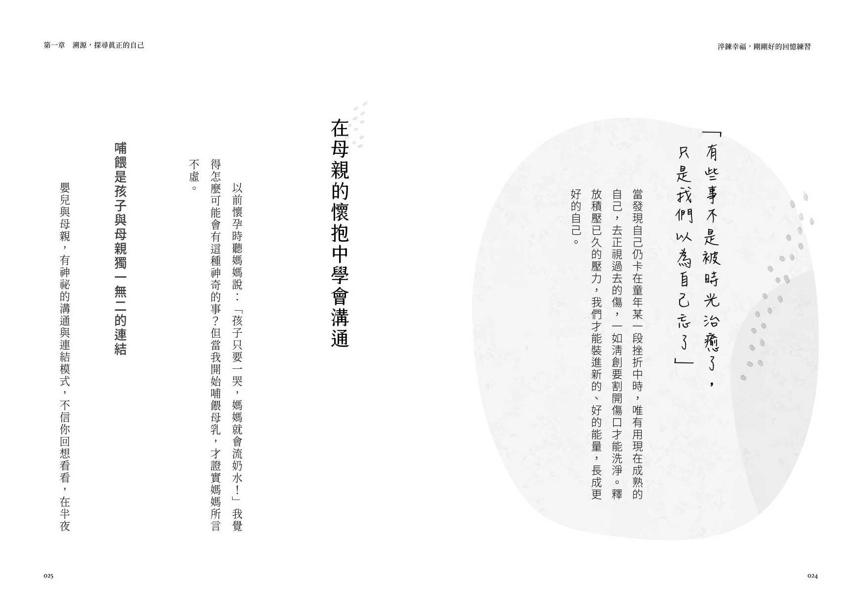 【親子天下】淬鍊幸福，剛剛好的回憶練習【限量贈暖心陪伴藏書卡】/淬鍊幸福，剛剛好的回憶練習