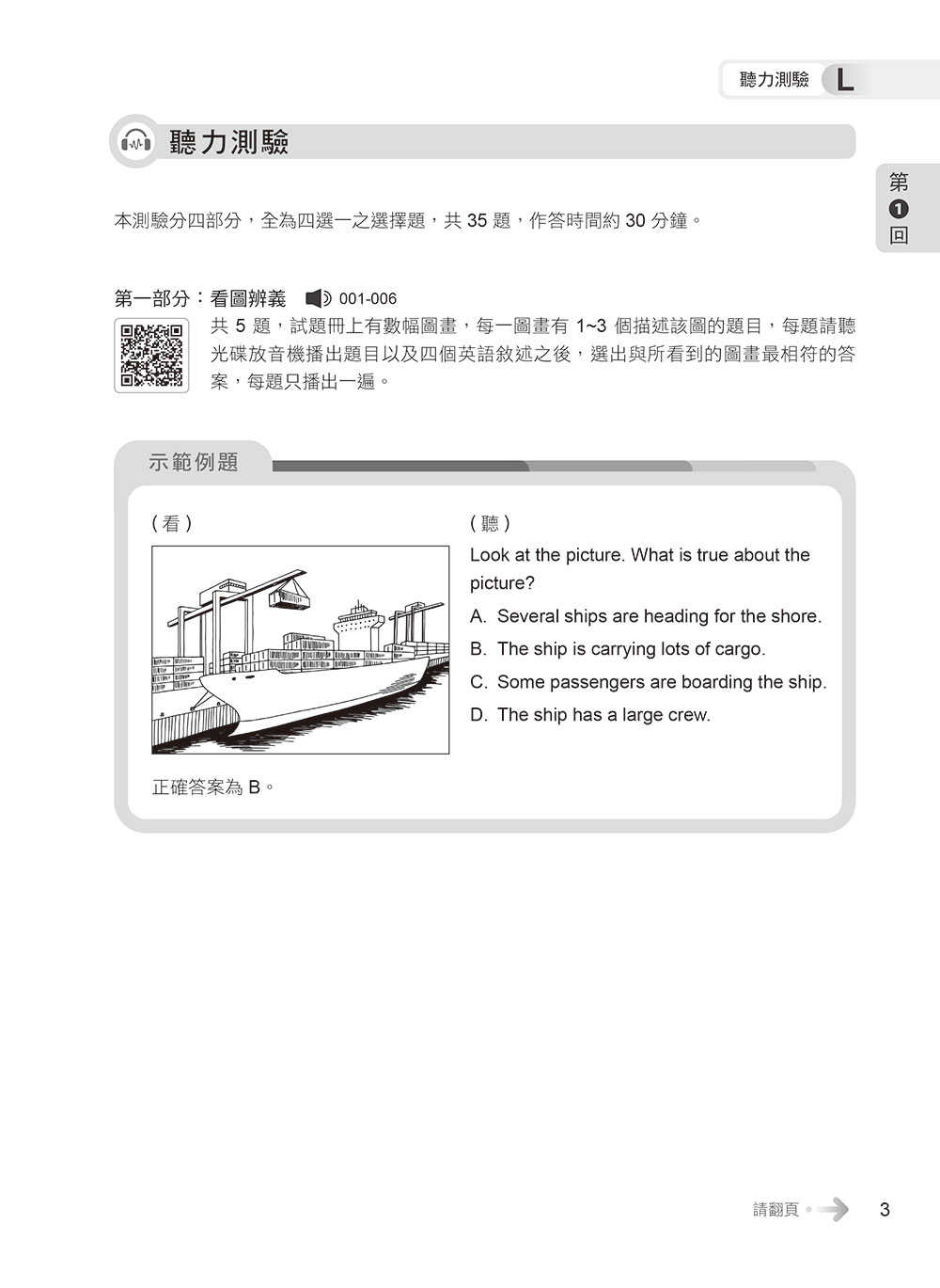 【常春藤】準！GEPT新制全民英檢中級初試10回高分模擬試題+翻譯解答