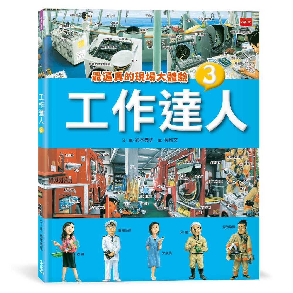 【未來出版】工作達人01~04/工作達人(全套4冊)