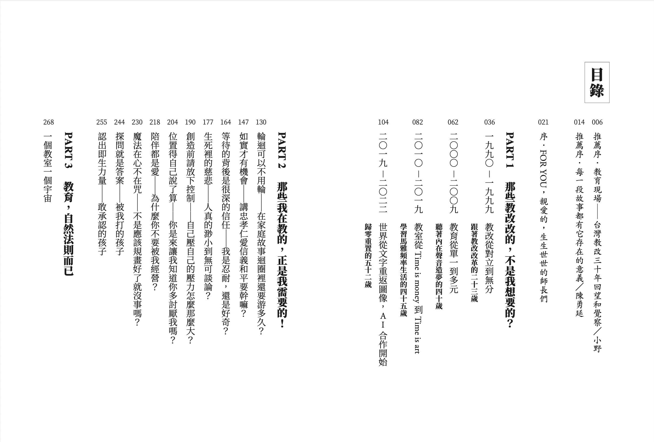 【網路與書】因為教你，我認出我:POWER教師潘如玲三十二年教與學誠實心法