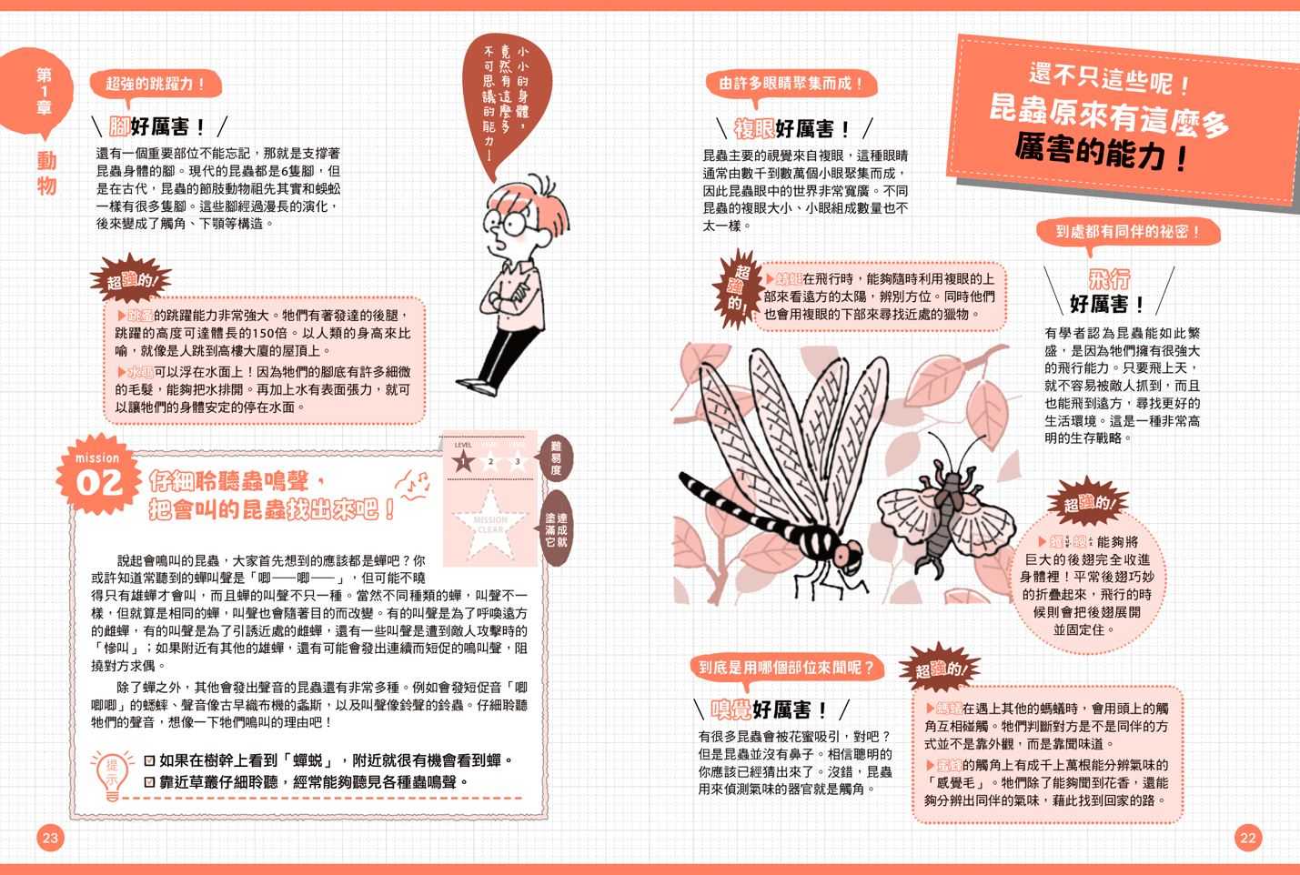 【親子天下】Let’s Go！自然探索任務:邊學邊玩有趣實用的生物．地科．天文知識