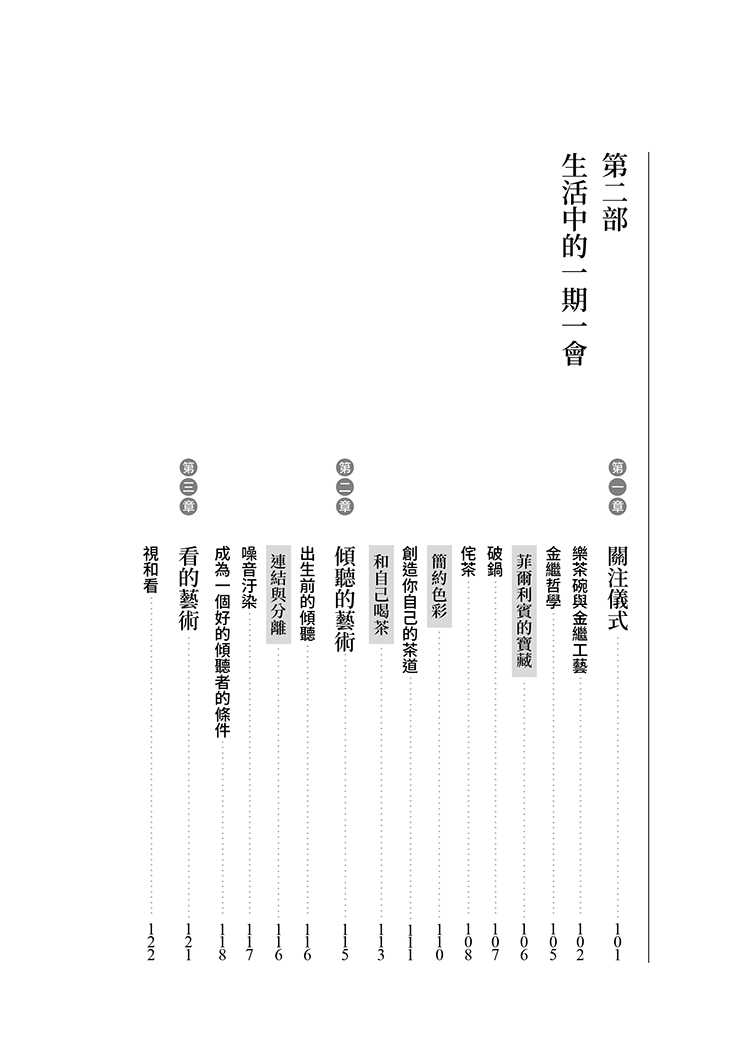 【沐光】一期一會:生活可能有其他的樣子