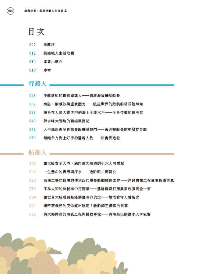 【蔚藍】看海記事：基隆港職人生活誌