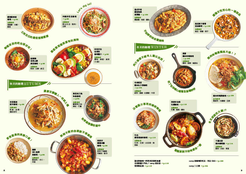 【凱特】日本人氣名店46種創意美味咖哩:新鮮食材╳不需燉煮，15分鐘美味上菜！