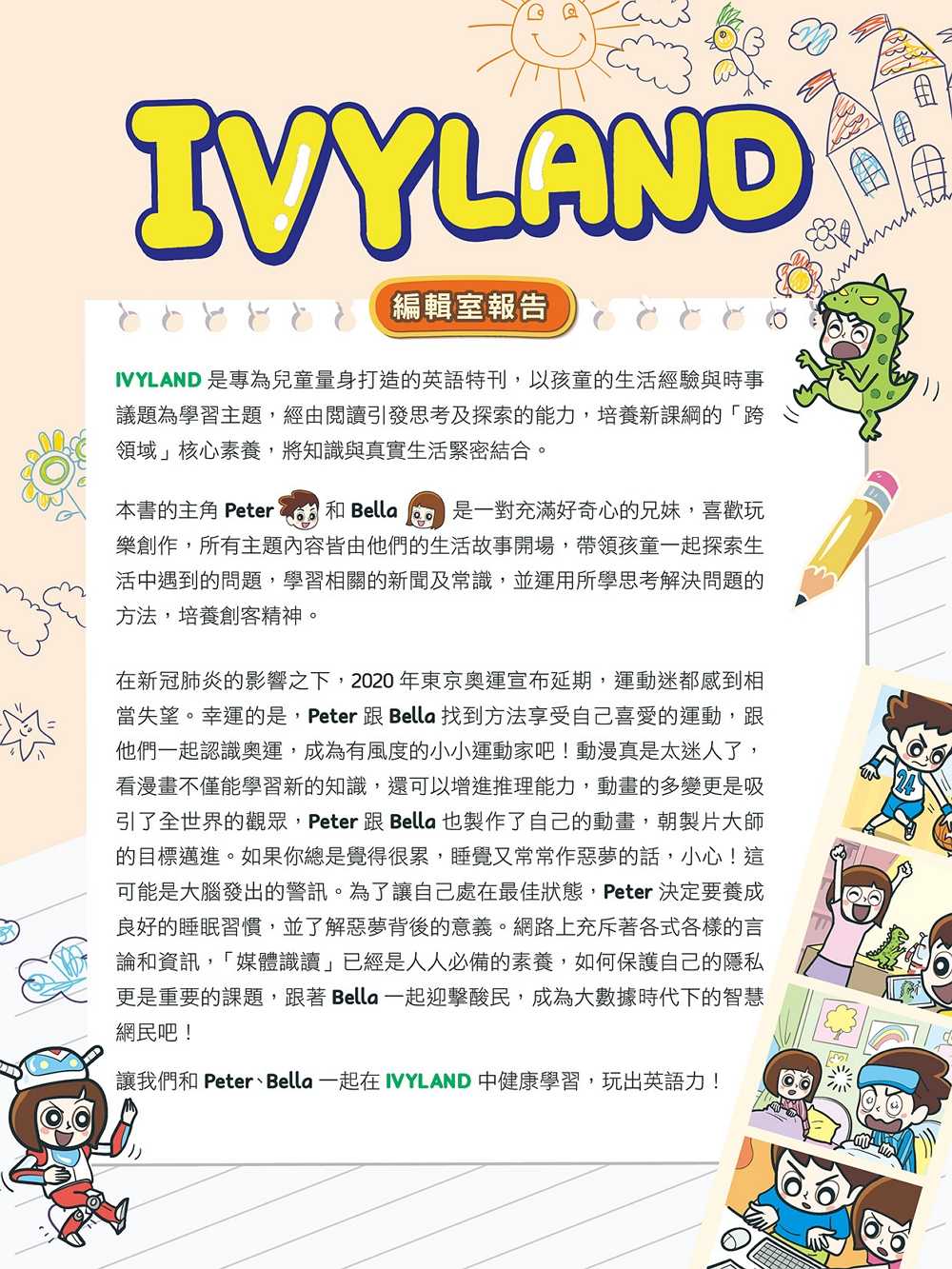 【常春藤】IVYLAND英語特刊套組