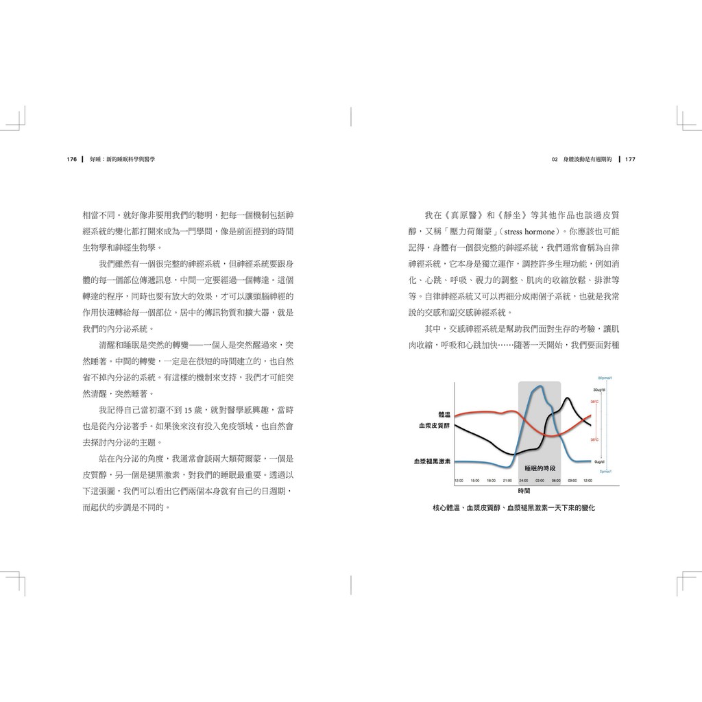 【天下生活】好睡：新的睡眠科學與醫學(楊定一)