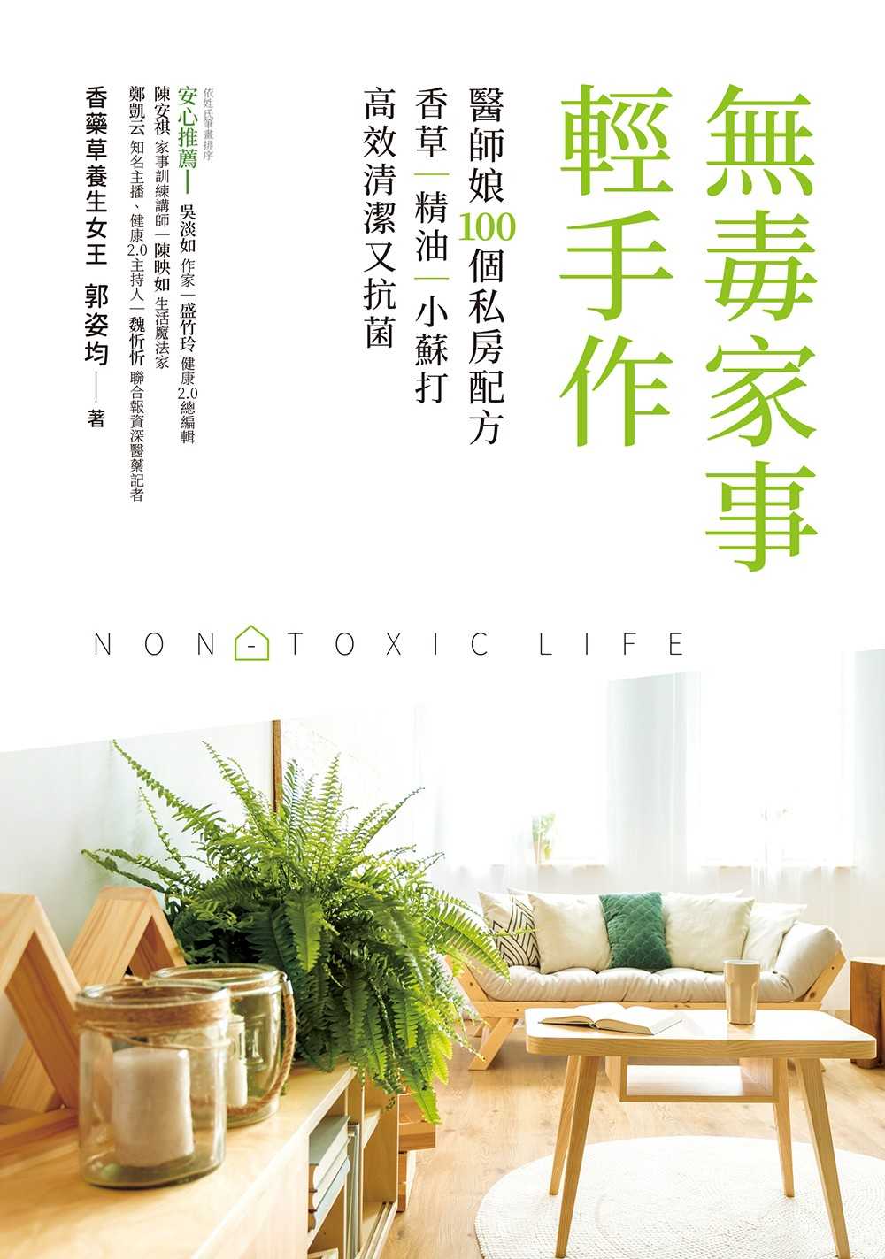 【天下雜誌】無毒家事。輕手作