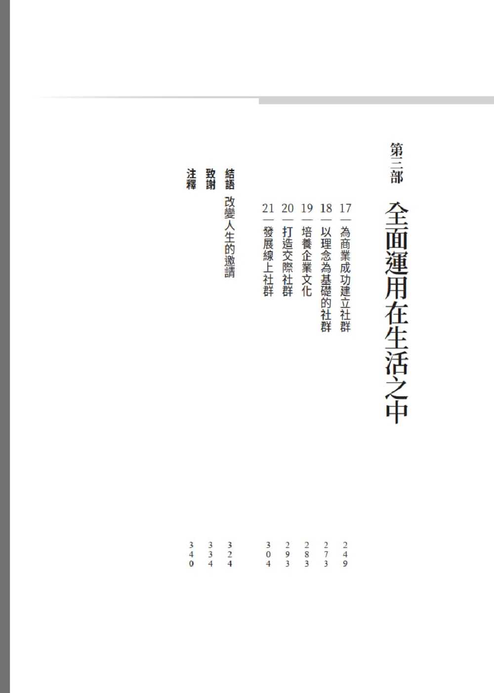 【天下文化】影響力法則:建立信任、連結和社群意識的藝術