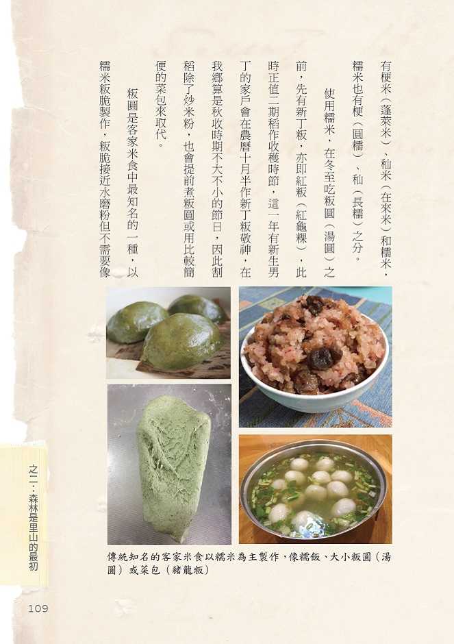 【蔚藍文化】料理風土:在往山裡去的地方，九種食材從山到海建構出客家飲食