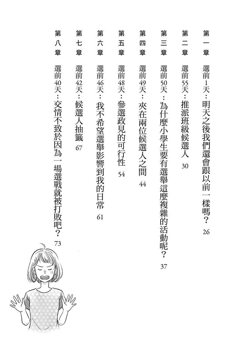 【大好】小選舉大作戰