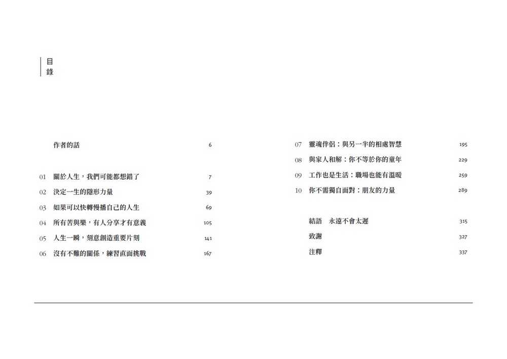 【天下雜誌】美好人生:史上最長期的哈佛跨世代幸福研究，解答影響一生最重要的關鍵