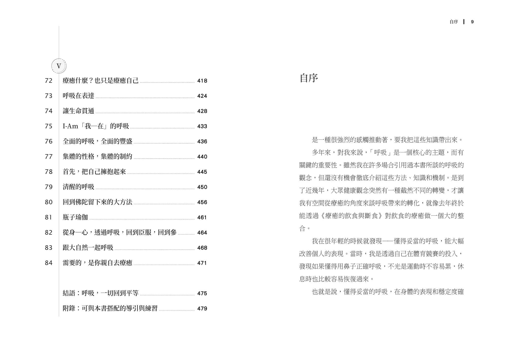 【天下生活】呼吸，為了療癒:全新的呼吸科學與醫學，透過清醒的呼吸，徹底轉化身心