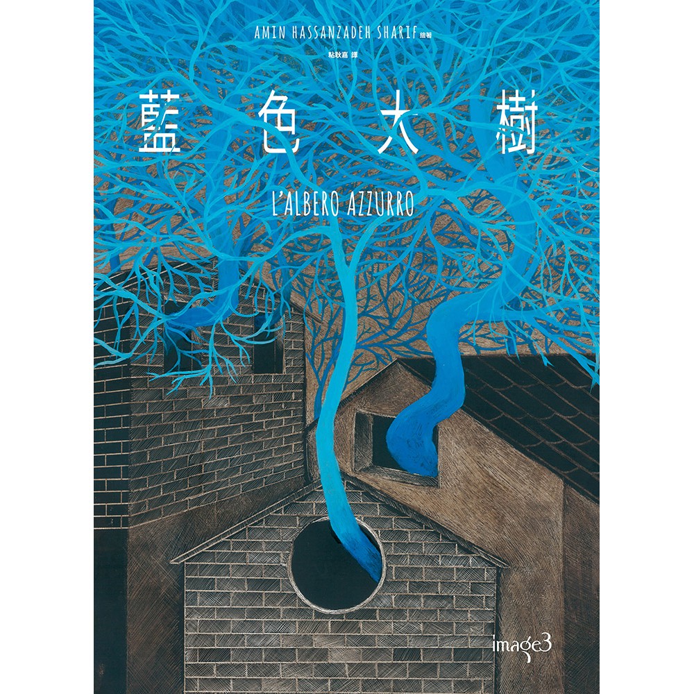 【大塊文化】藍色大樹 L\u0027albero azzurro