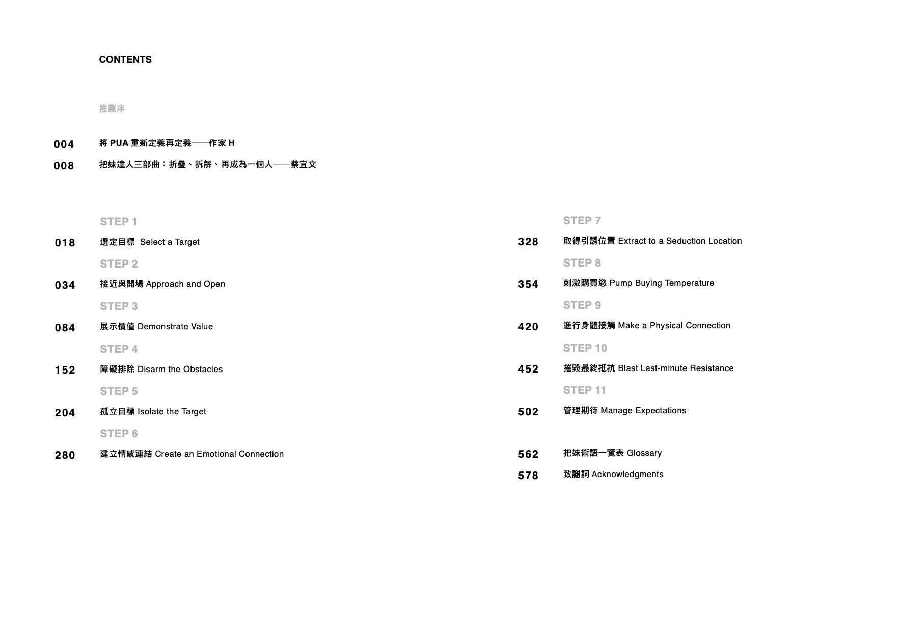 【大辣】把妹達人1(2023新版):從宅男到型男之路