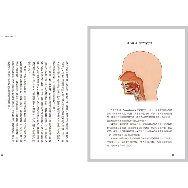 【天下生活】靜坐的科學、醫學與心靈之旅(楊定一)