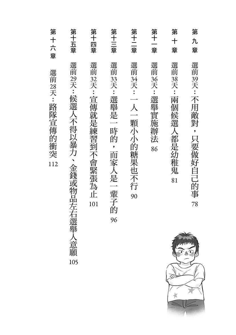 【大好】小選舉大作戰