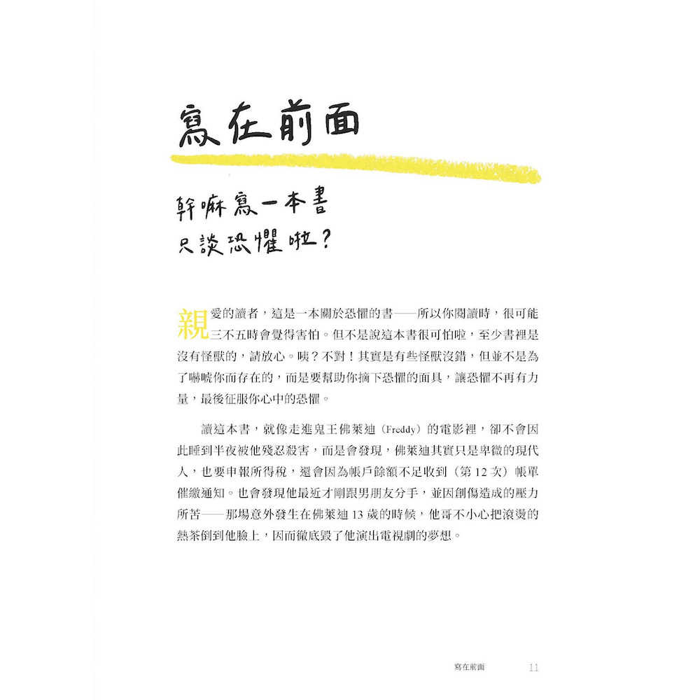 【今周刊】別咬指甲了！把恐懼變成你的超能力！:戰勝害怕與焦慮，寫給每一個人的心理練習簿