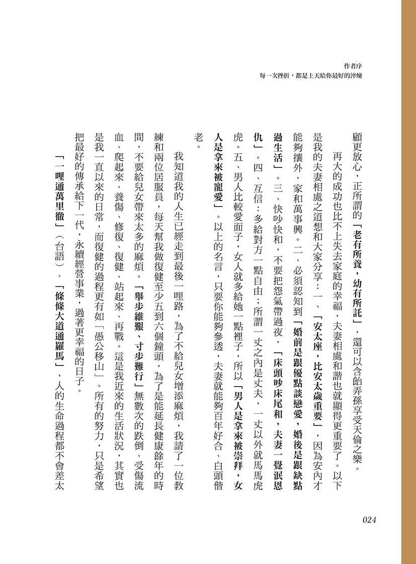 【大好】不完美中的超完美:缺陷者是帶著使命來投胎的，歡迎來到好眠幸福世界