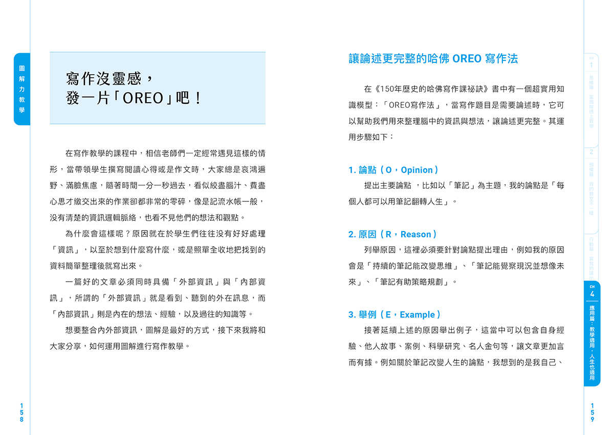 【親子天下】圖解力教學--破解分心世代的學習困境:第一次圖解教學就上手