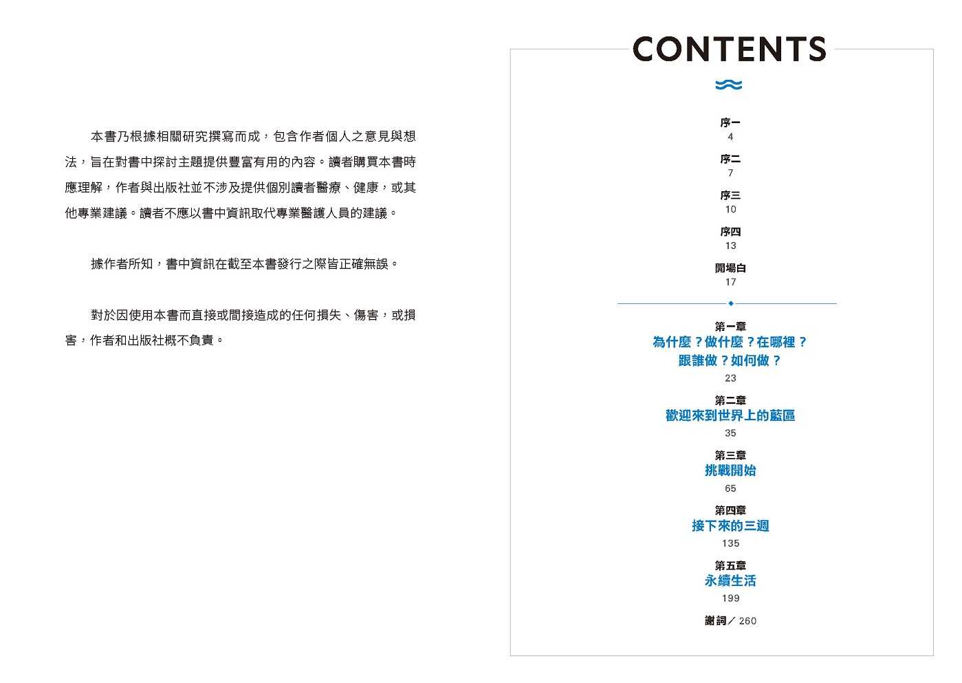 【天下生活】藍區挑戰:四週改變一生的健康長壽計畫