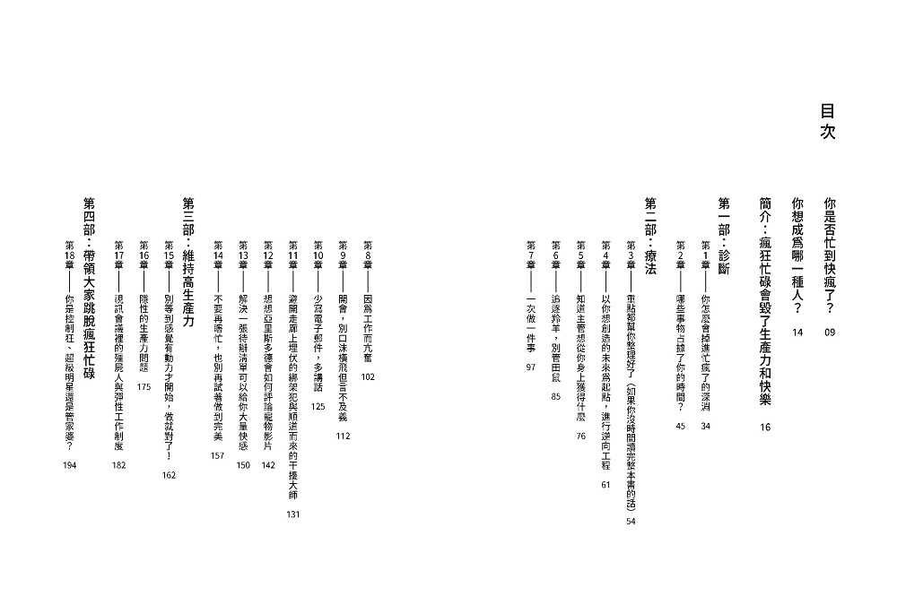 【大塊】瘋狂忙碌拯救法:專門獻給那些忙到沒時間看生產力書籍的讀者！