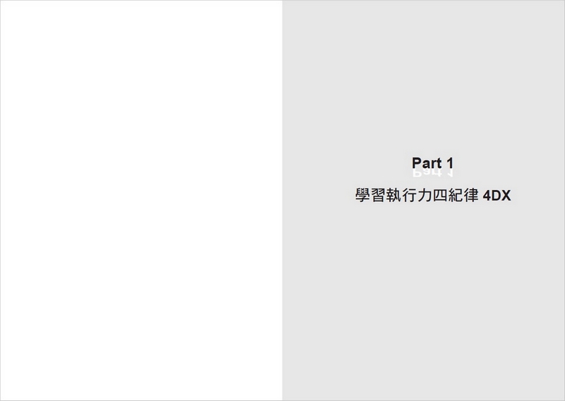 【天下雜誌】執行力的修練(增訂更新版):達成極重要目標，與成功有約的4個紀律