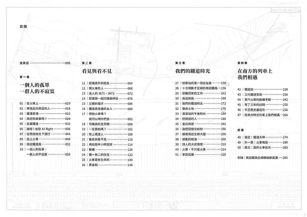 【大塊】南方，寂寞鐵道:我們在時光列車上相遇